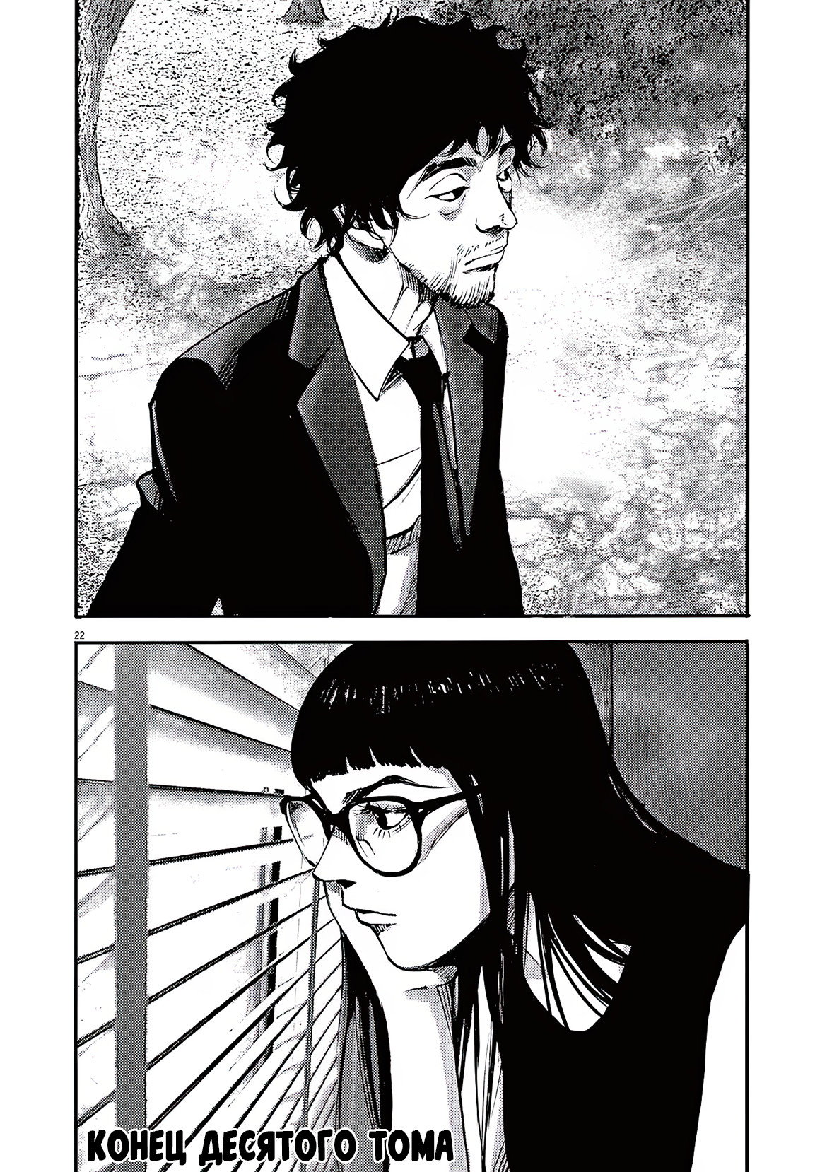 Манга Джамбо Макс - Глава 89 Страница 22