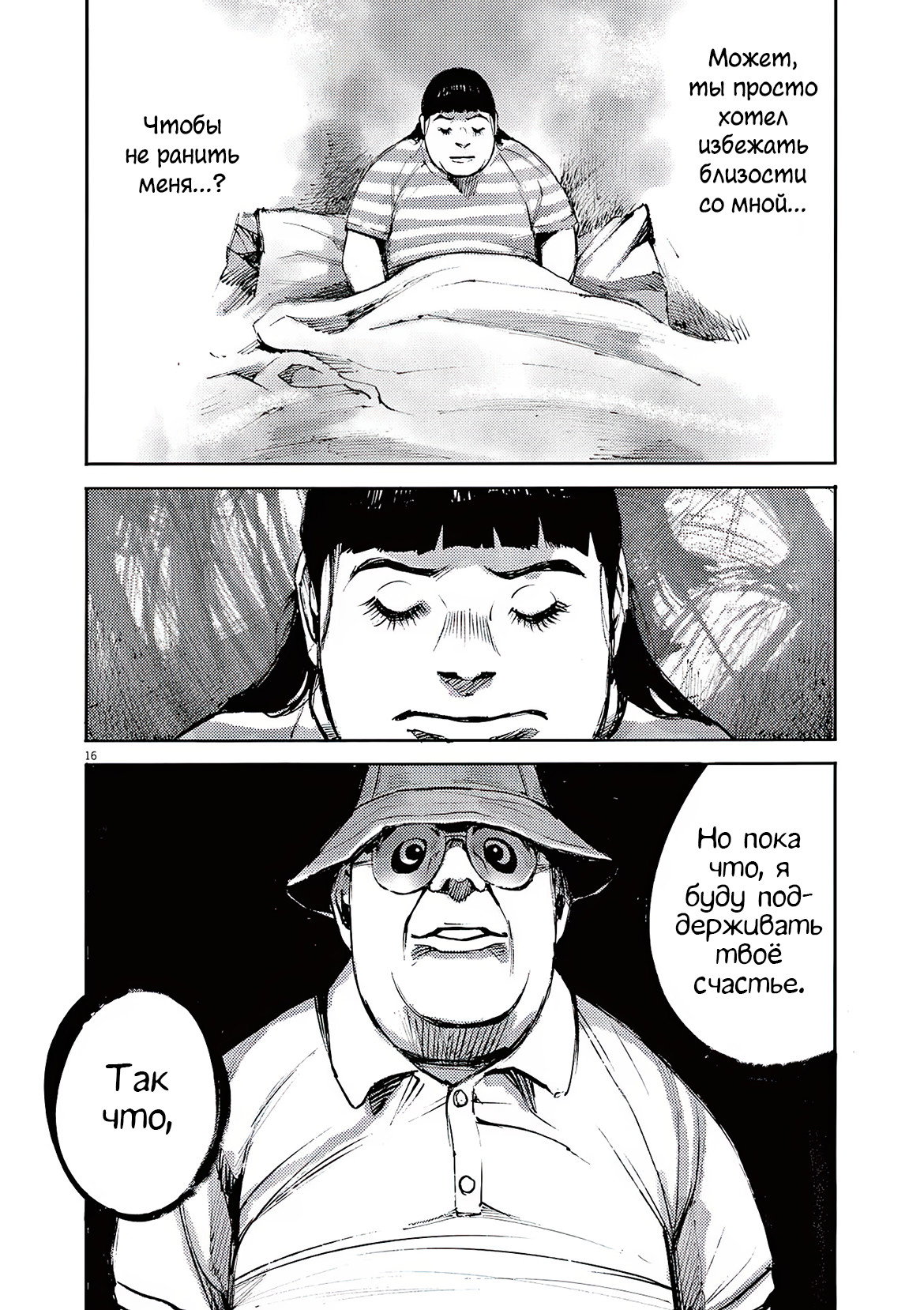 Манга Джамбо Макс - Глава 89 Страница 16