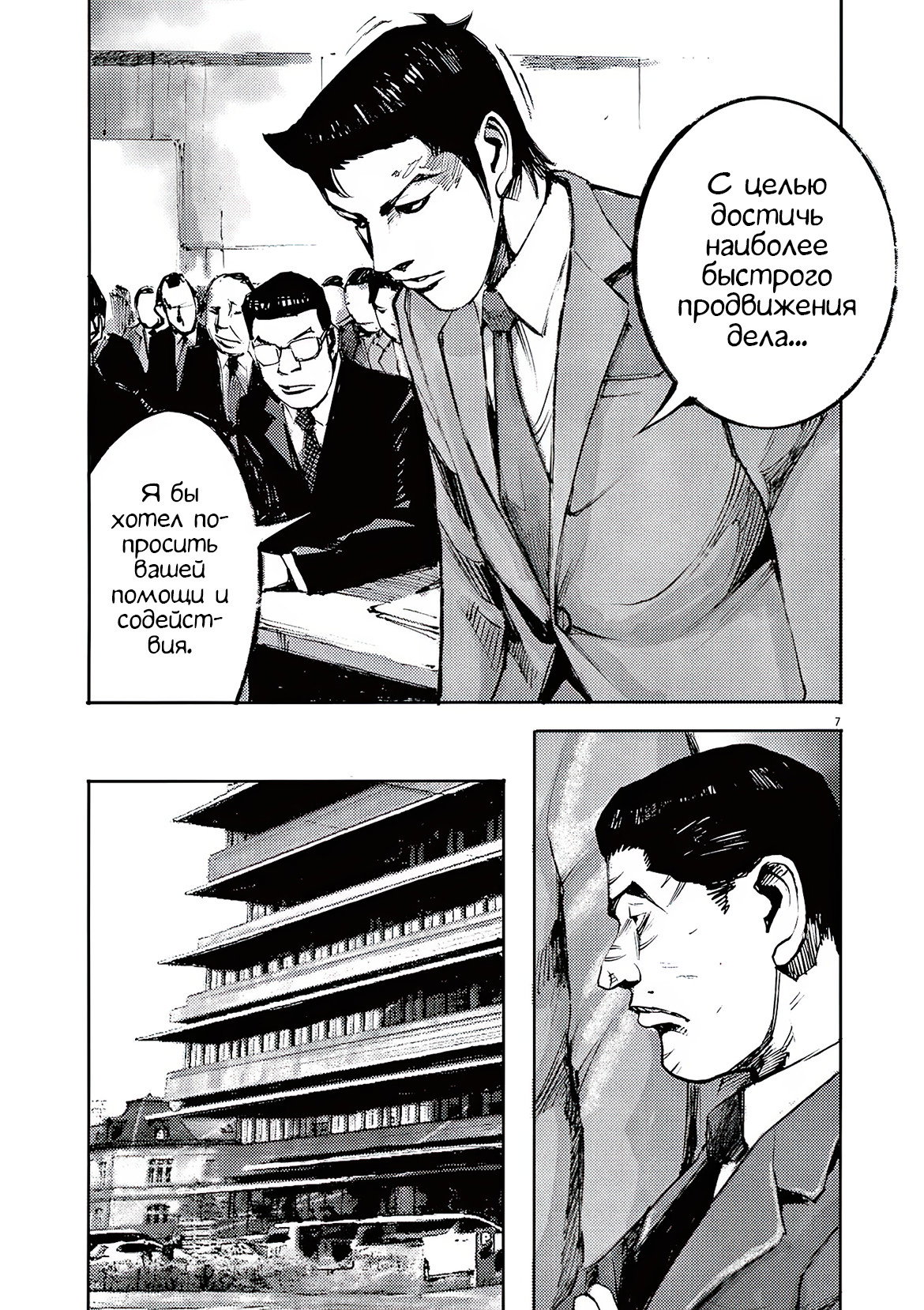 Манга Джамбо Макс - Глава 89 Страница 7