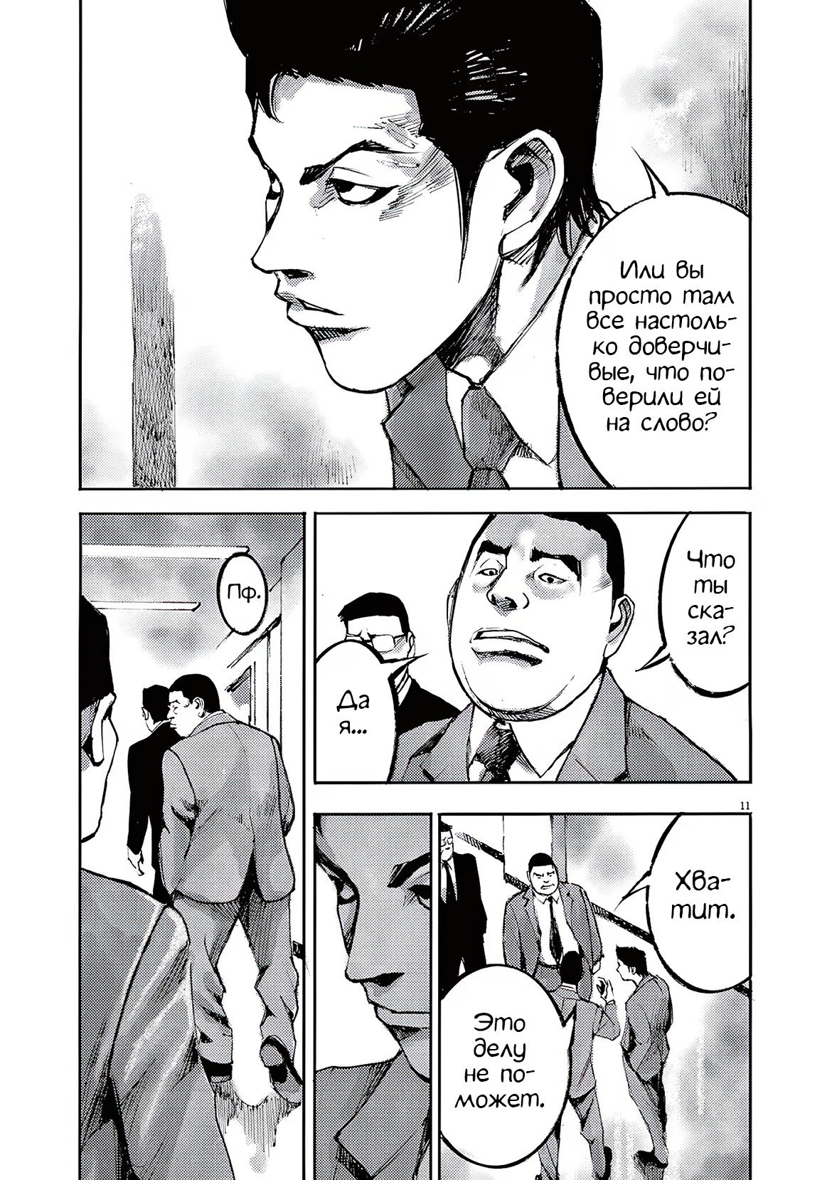 Манга Джамбо Макс - Глава 89 Страница 11