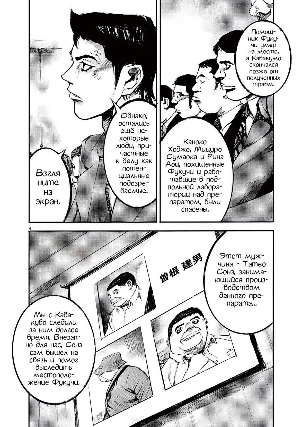 Манга Джамбо Макс - Глава 89 Страница 4