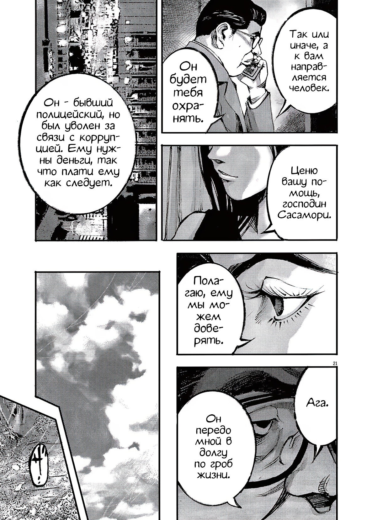 Манга Джамбо Макс - Глава 89 Страница 21