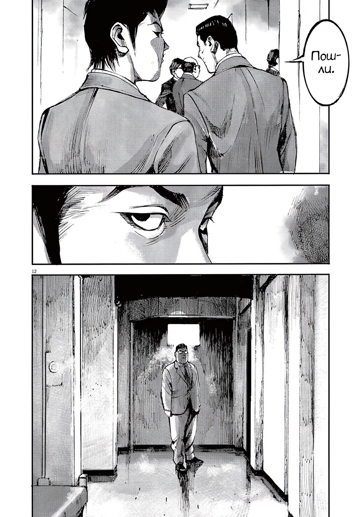 Манга Джамбо Макс - Глава 89 Страница 12