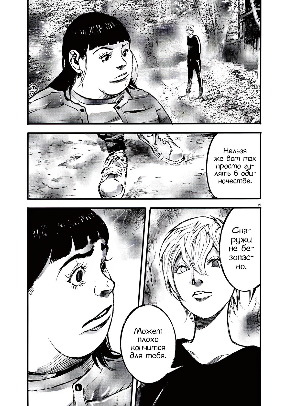 Манга Джамбо Макс - Глава 89 Страница 19