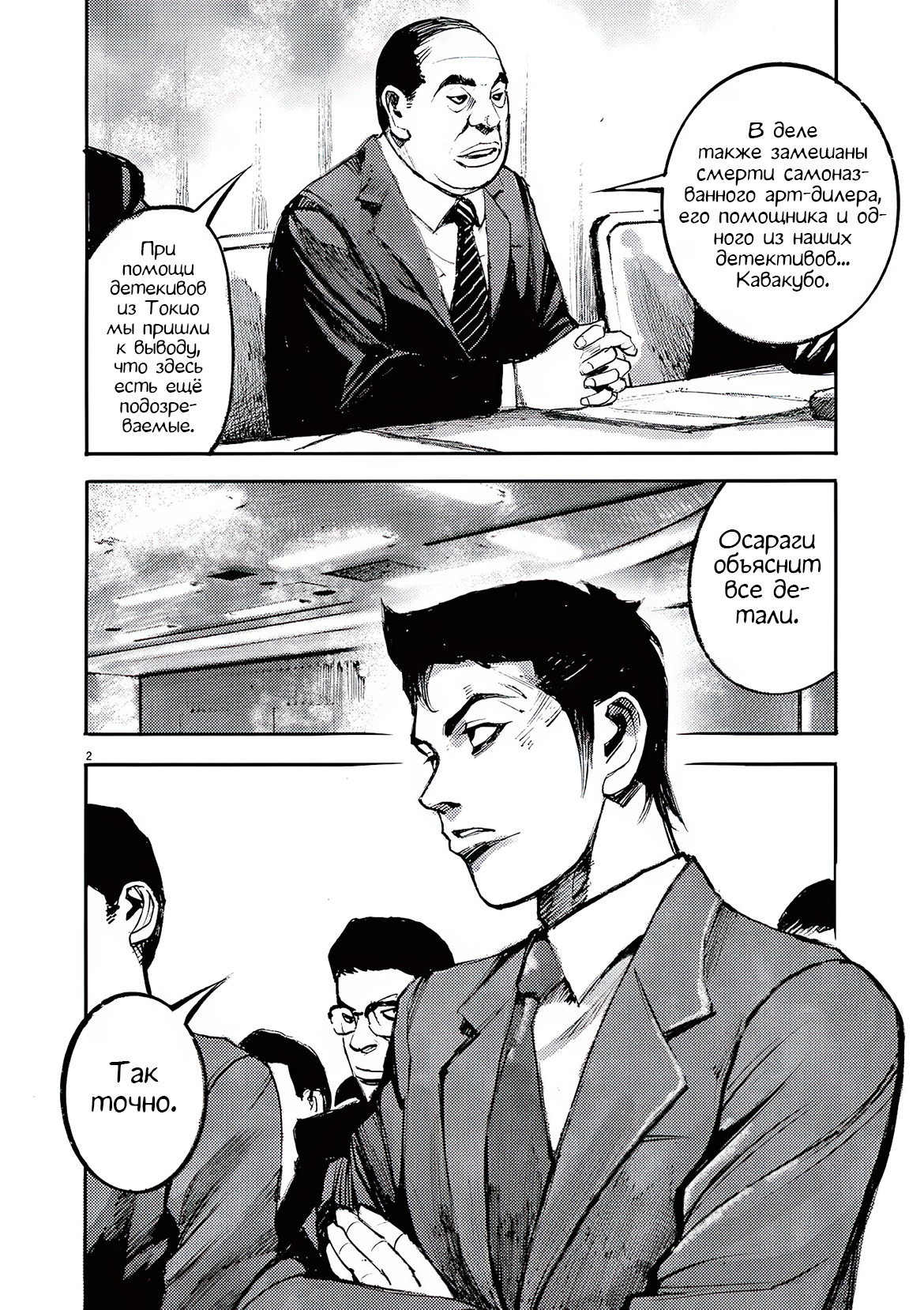 Манга Джамбо Макс - Глава 89 Страница 2