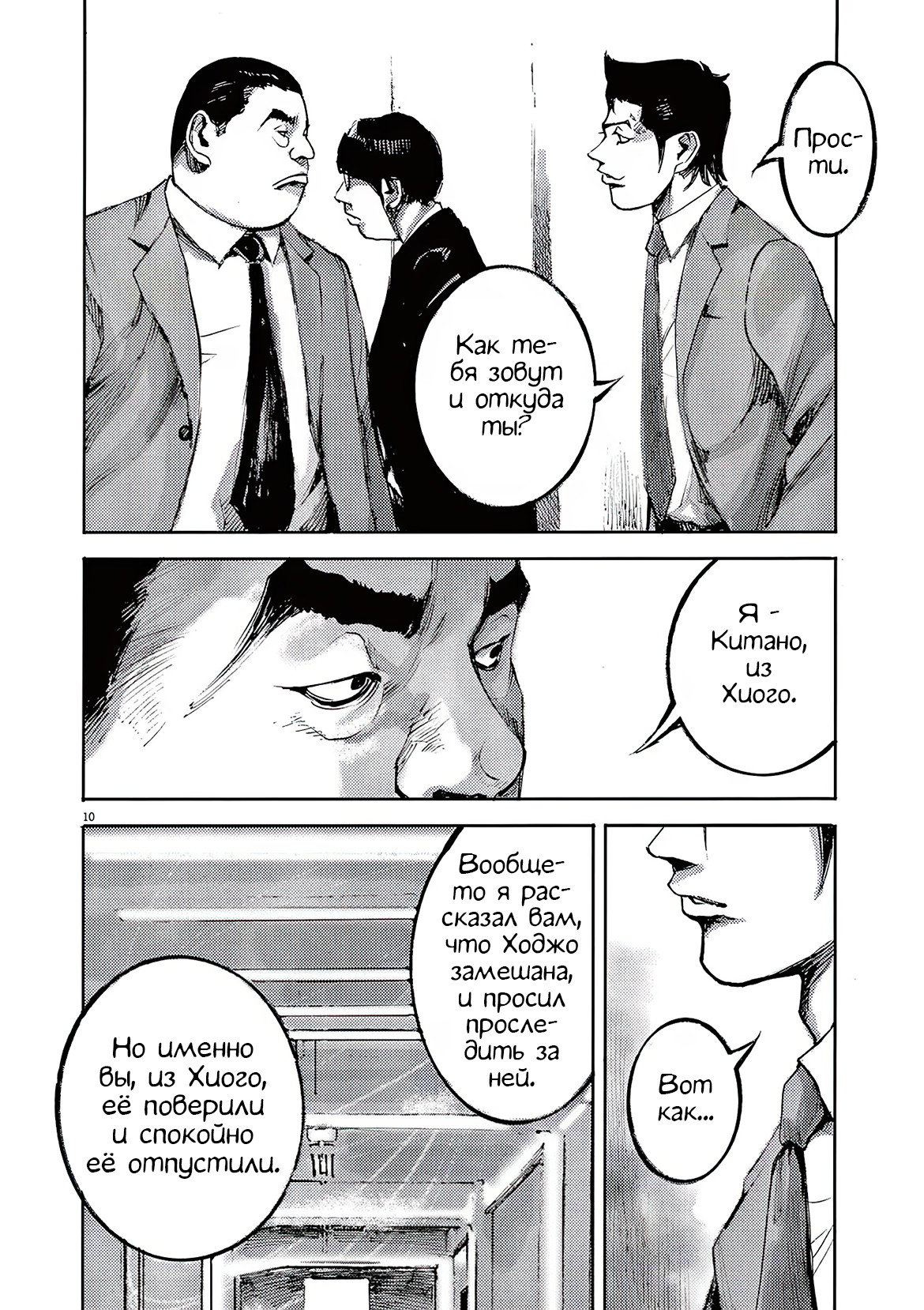 Манга Джамбо Макс - Глава 89 Страница 10