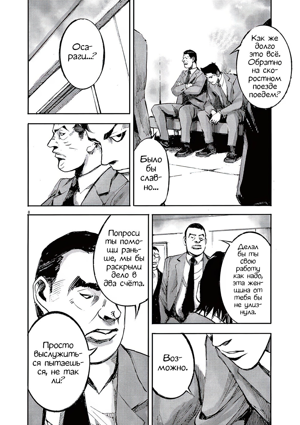 Манга Джамбо Макс - Глава 89 Страница 8