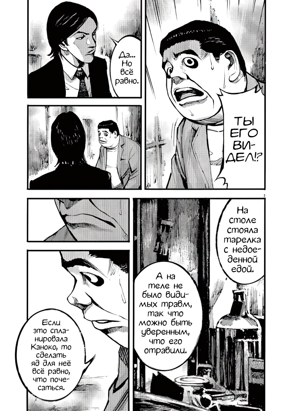 Манга Джамбо Макс - Глава 94 Страница 7