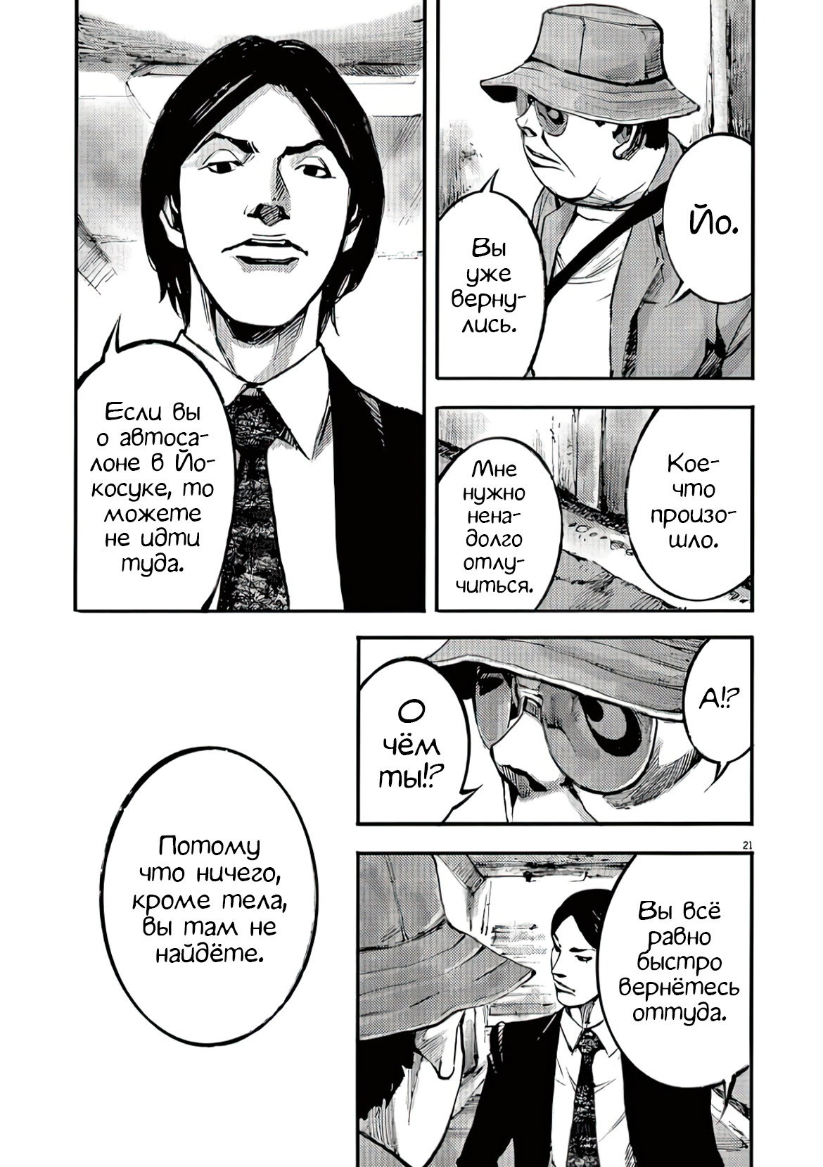 Манга Джамбо Макс - Глава 93 Страница 19
