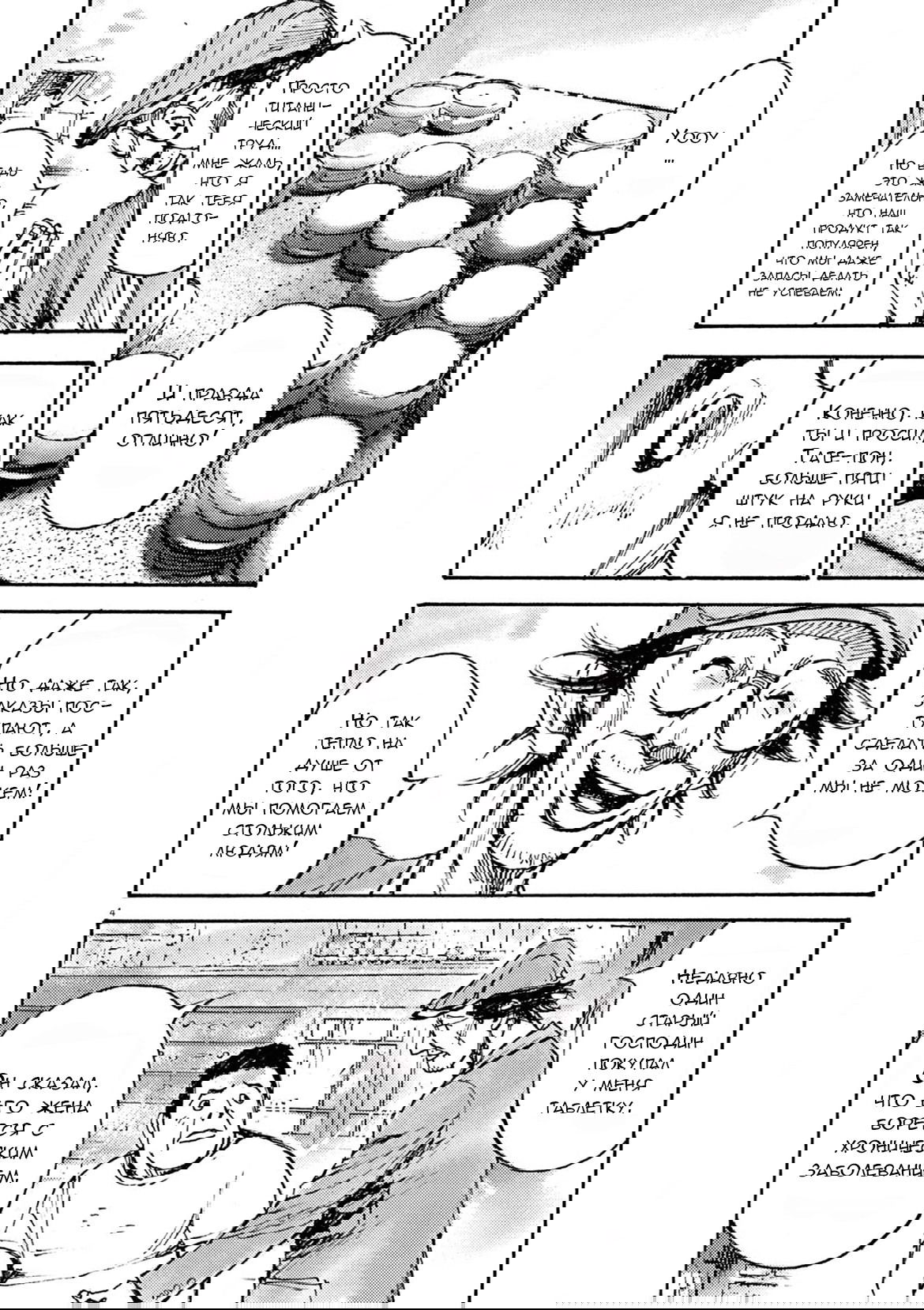 Манга Джамбо Макс - Глава 12 Страница 4