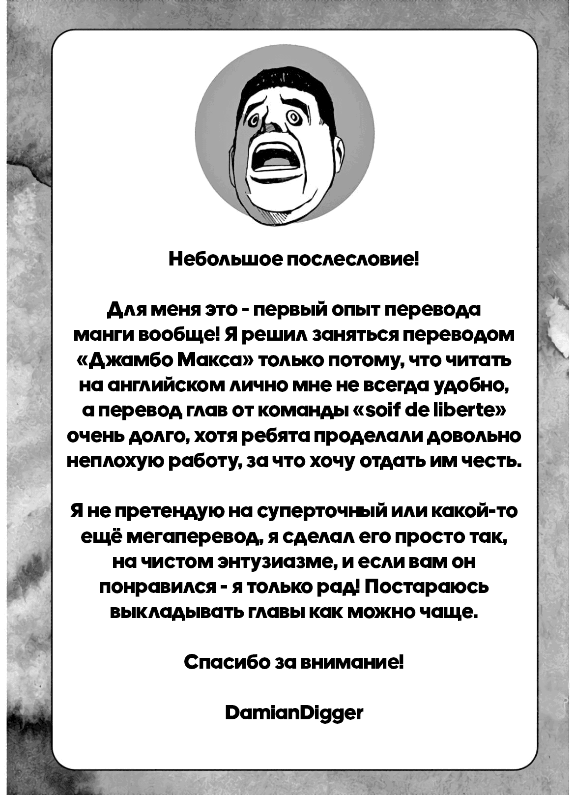 Манга Джамбо Макс - Глава 1 Страница 48