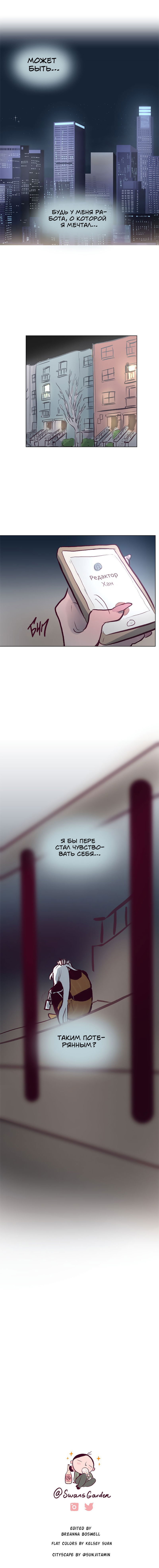 Манга Эдит - Глава 33 Страница 5