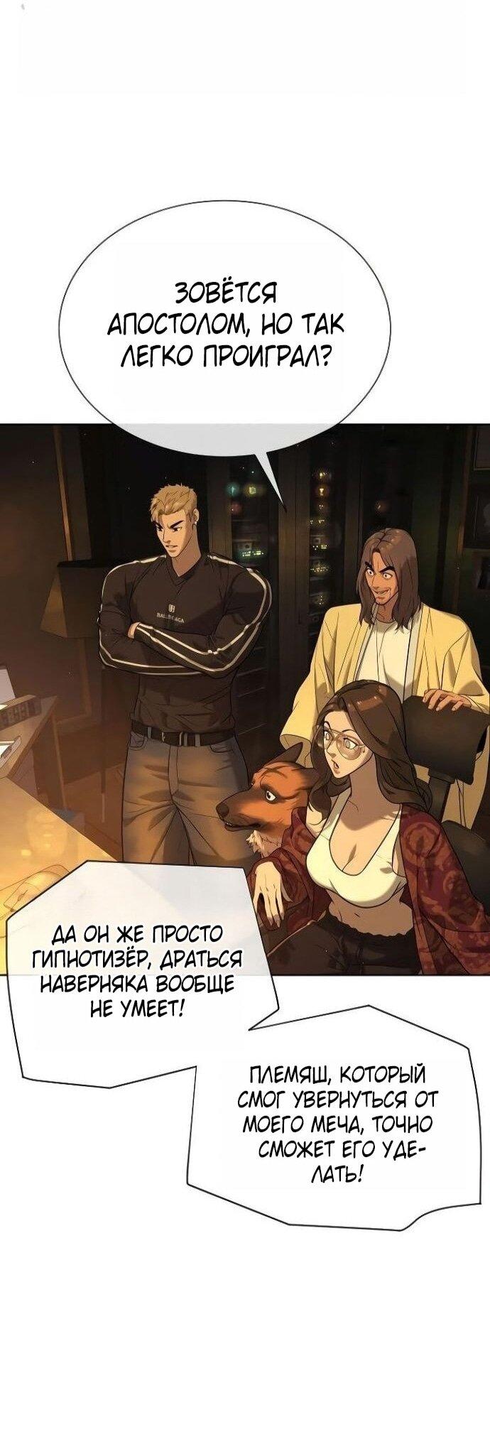 Манга Убийца Педро - Глава 107 Страница 23