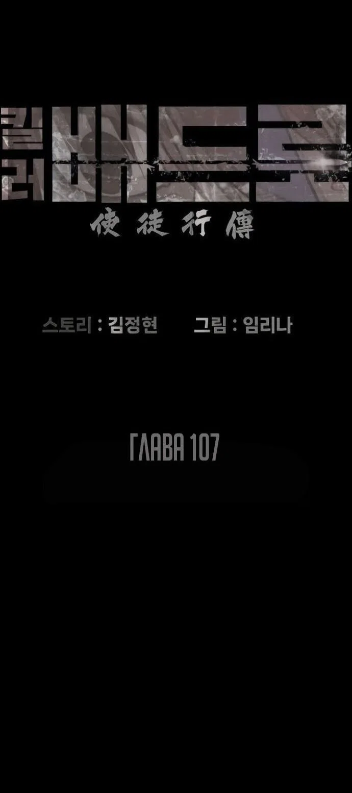 Манга Убийца Педро - Глава 107 Страница 47