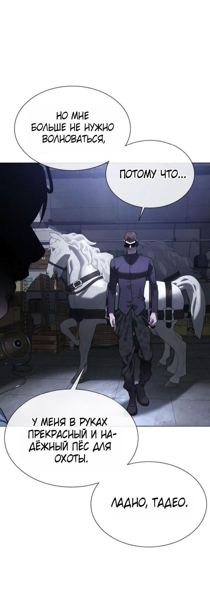 Манга Убийца Педро - Глава 107 Страница 117