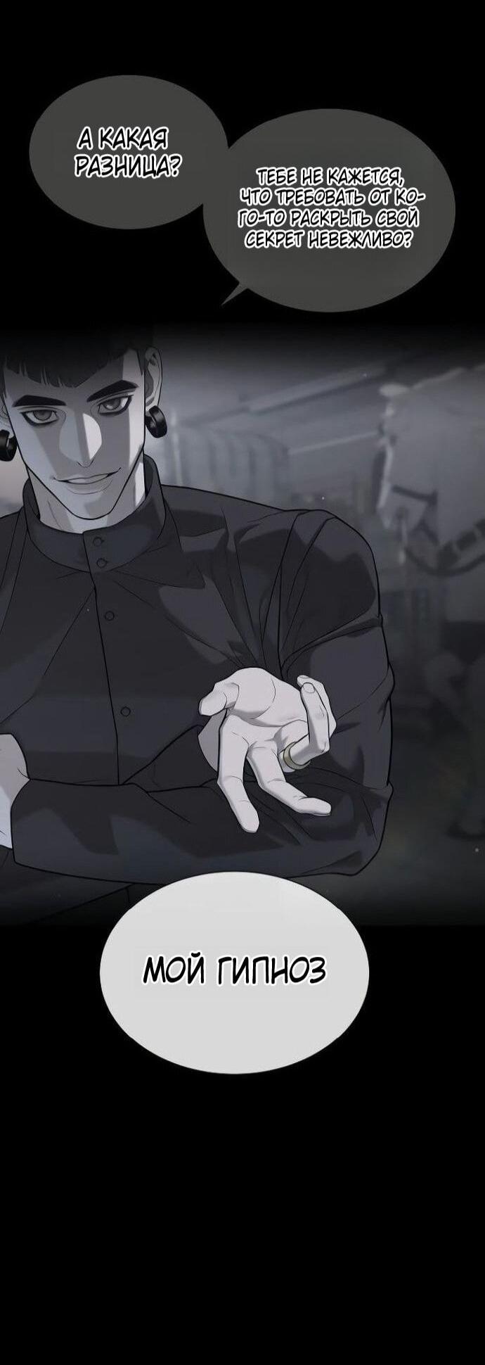 Манга Убийца Педро - Глава 107 Страница 80