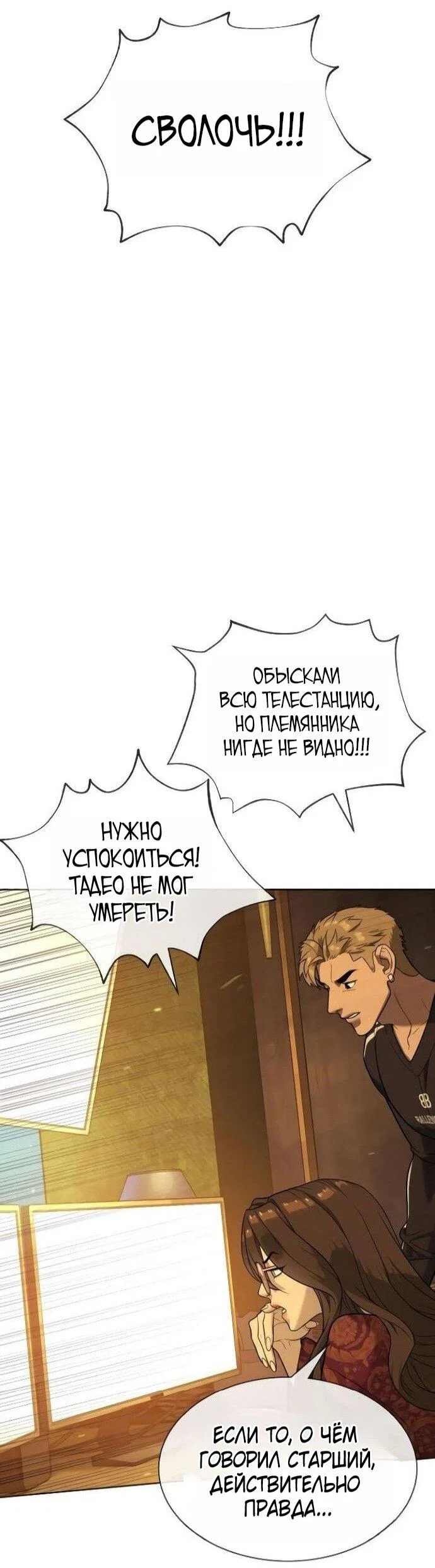 Манга Убийца Педро - Глава 107 Страница 99