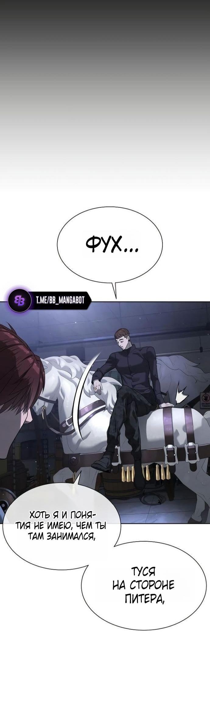 Манга Убийца Педро - Глава 107 Страница 97