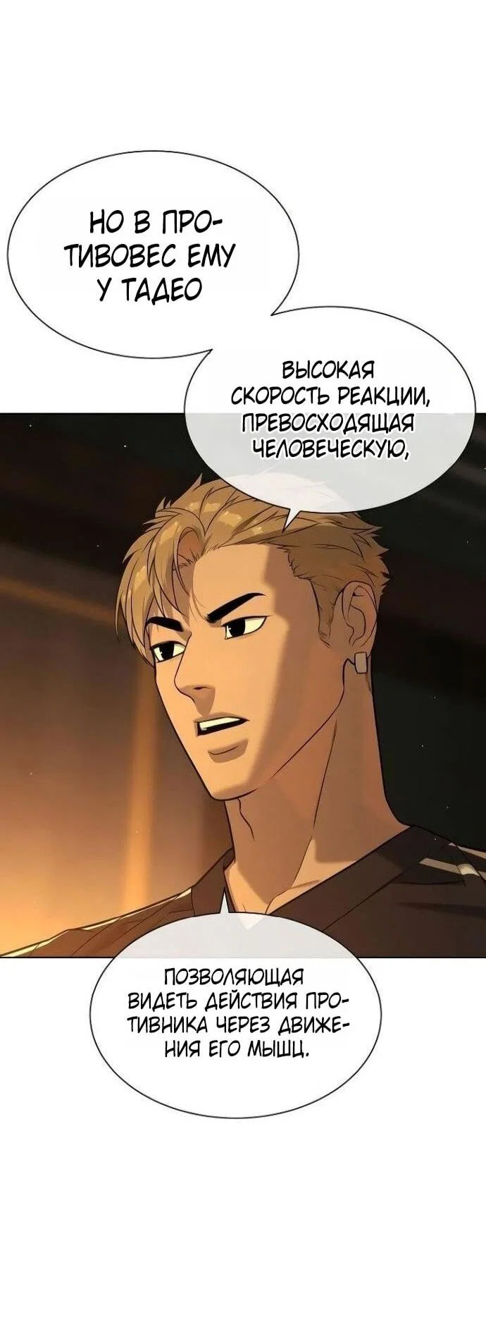 Манга Убийца Педро - Глава 107 Страница 26