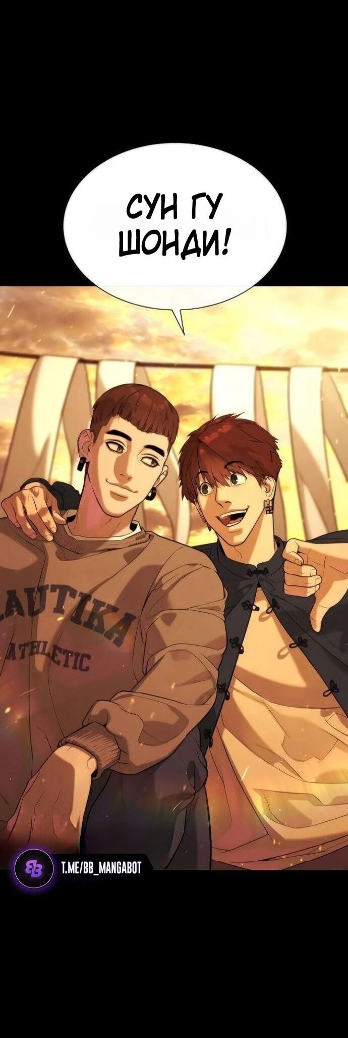 Манга Убийца Педро - Глава 107 Страница 56