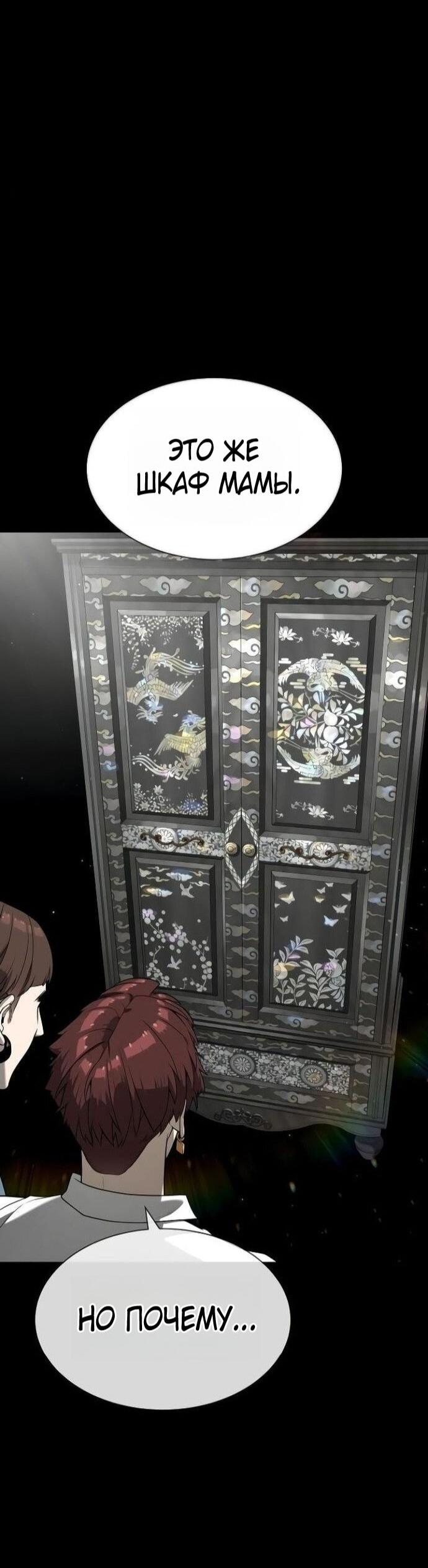 Манга Убийца Педро - Глава 107 Страница 60