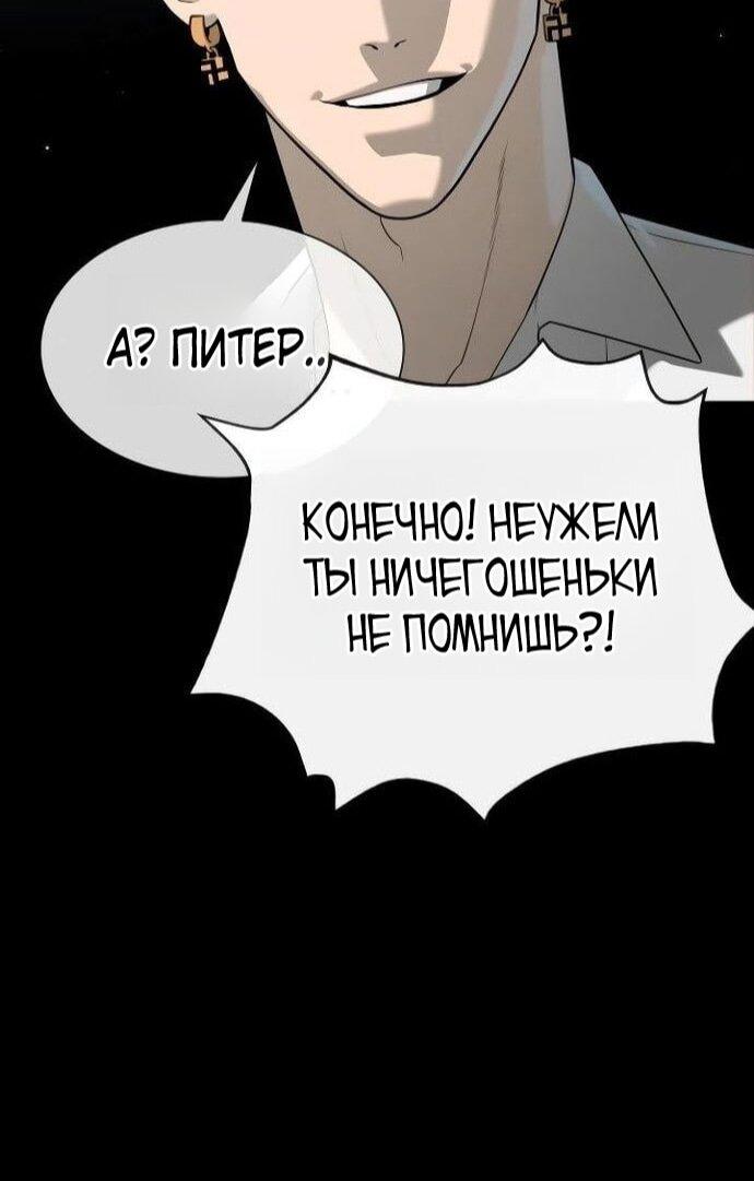 Манга Убийца Педро - Глава 107 Страница 62