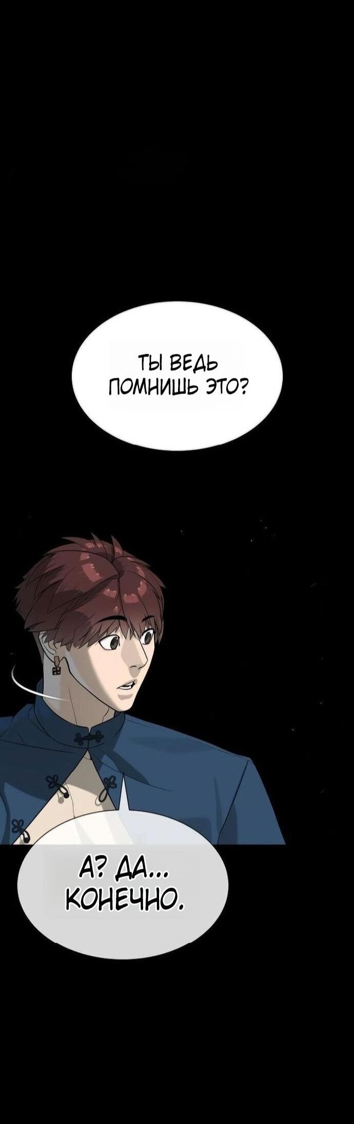 Манга Убийца Педро - Глава 107 Страница 59