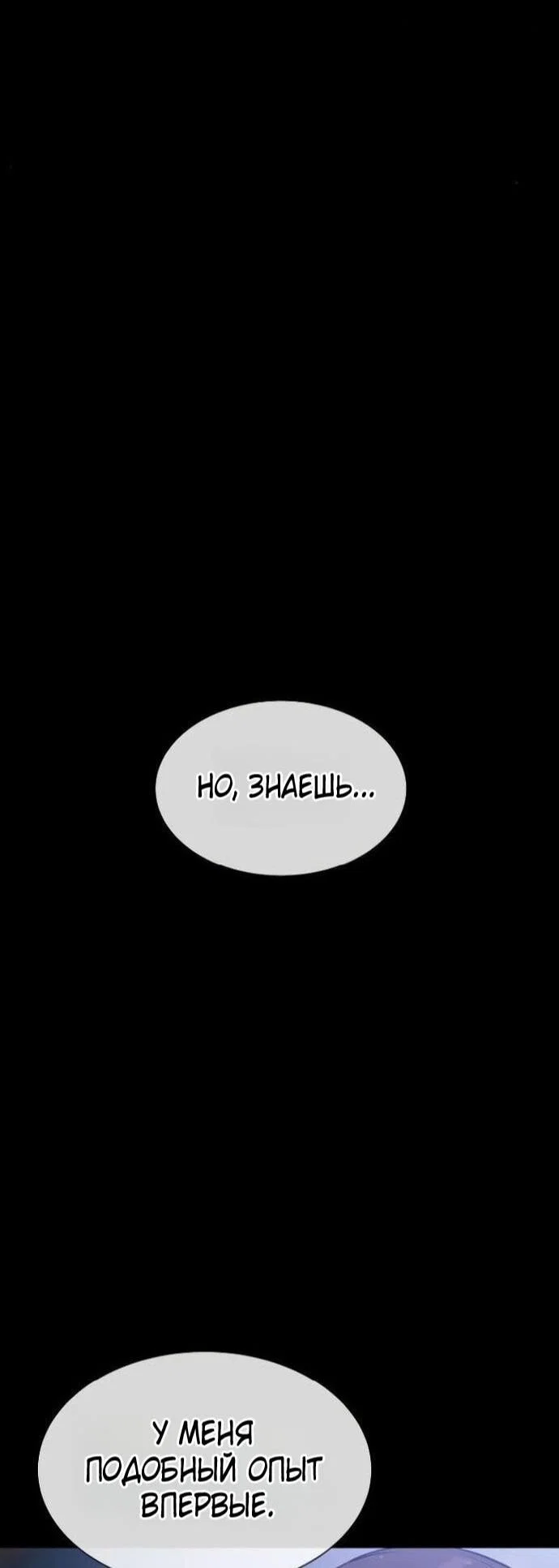 Манга Убийца Педро - Глава 107 Страница 86