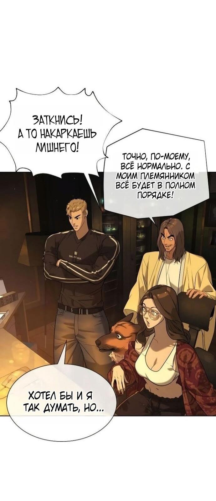 Манга Убийца Педро - Глава 107 Страница 29