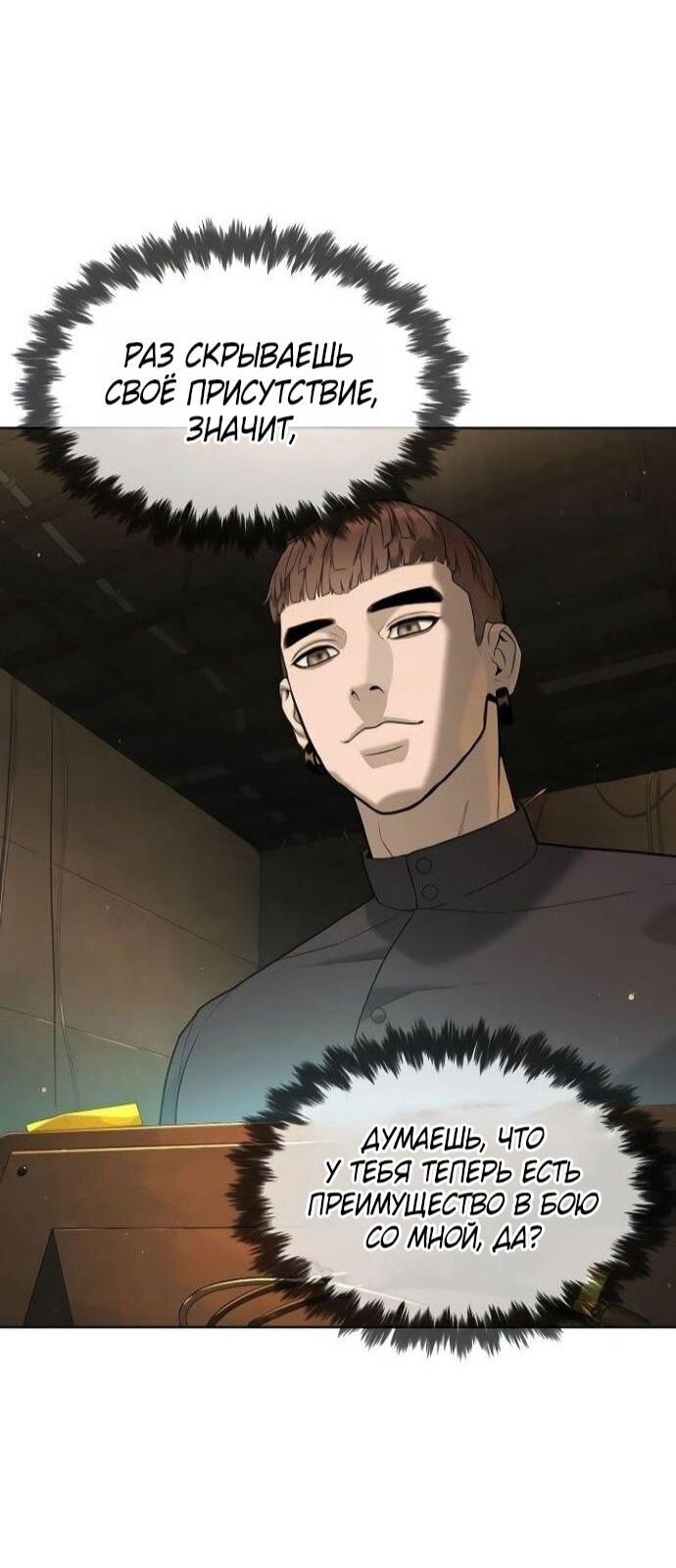 Манга Убийца Педро - Глава 107 Страница 129