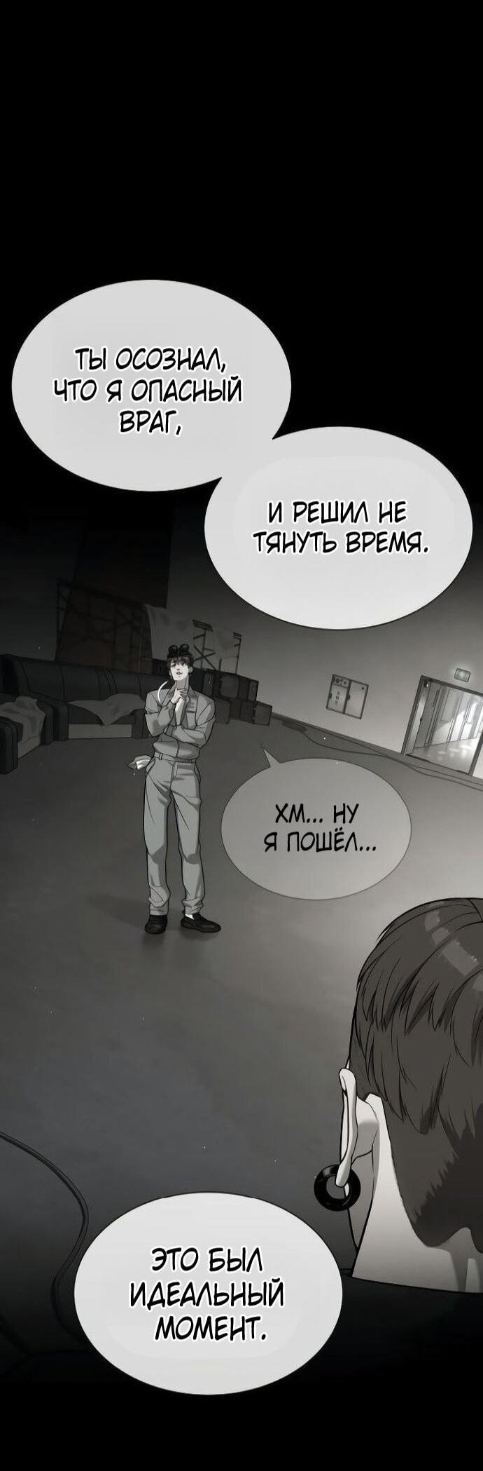 Манга Убийца Педро - Глава 107 Страница 79