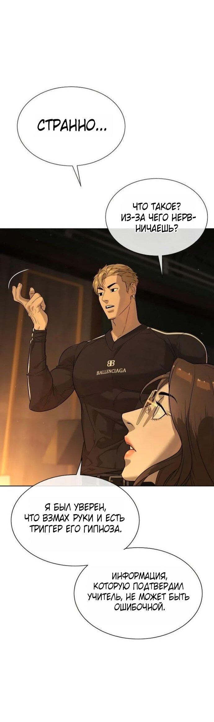 Манга Убийца Педро - Глава 107 Страница 24