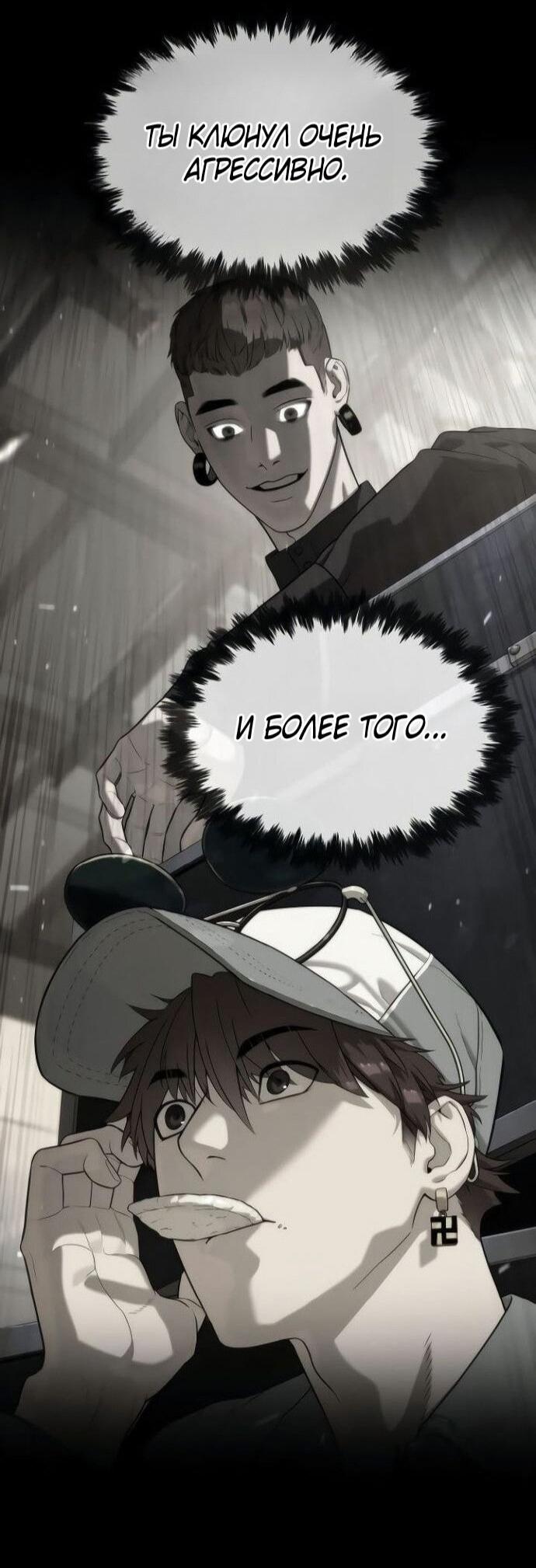 Манга Убийца Педро - Глава 107 Страница 126