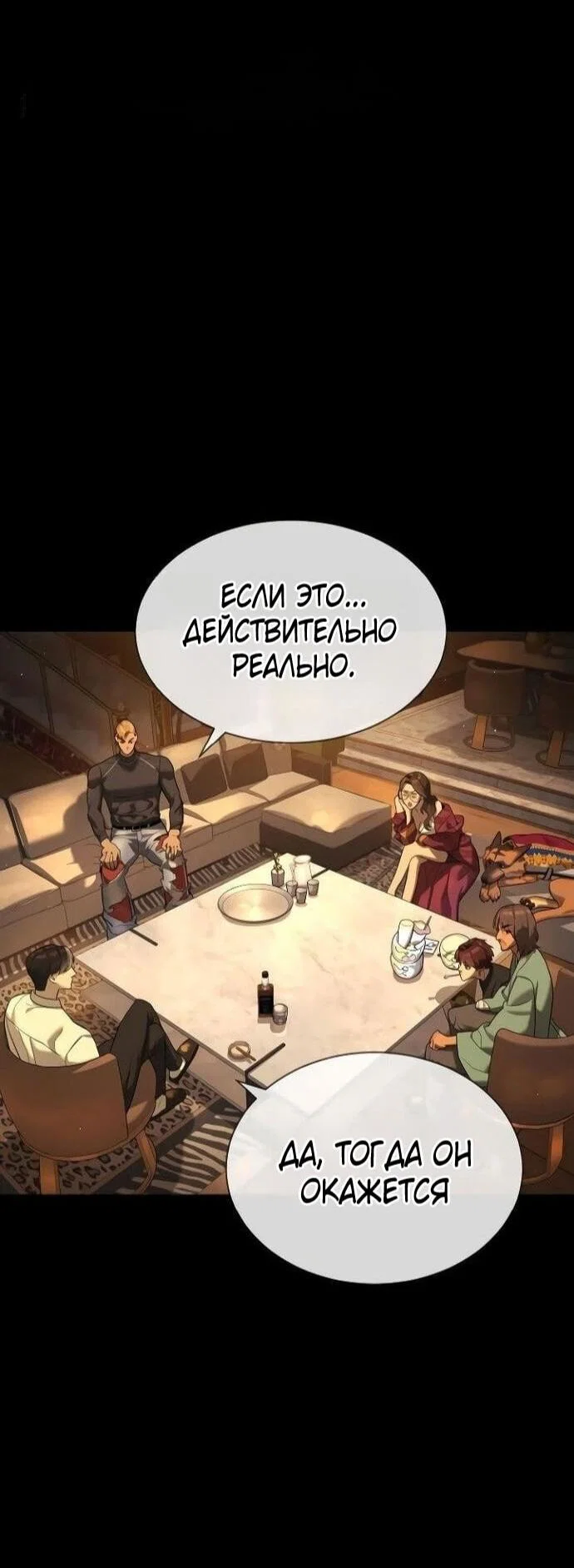 Манга Убийца Педро - Глава 107 Страница 110