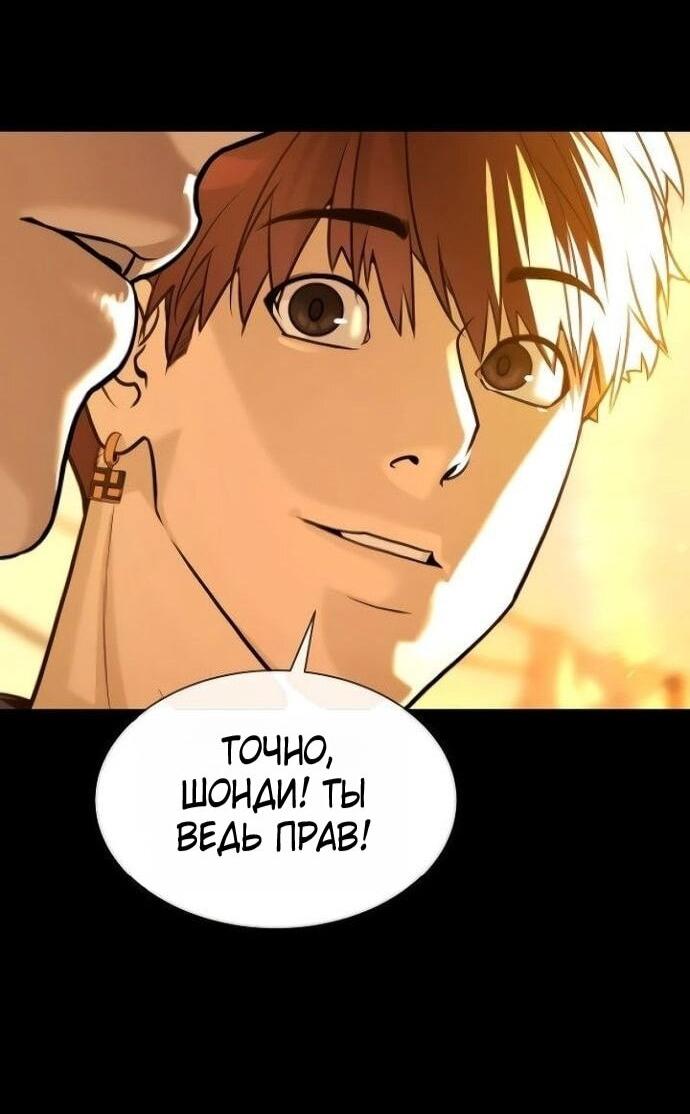 Манга Убийца Педро - Глава 107 Страница 54