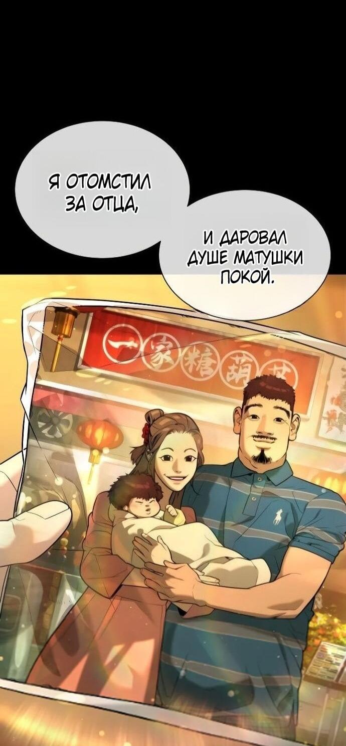 Манга Убийца Педро - Глава 107 Страница 50