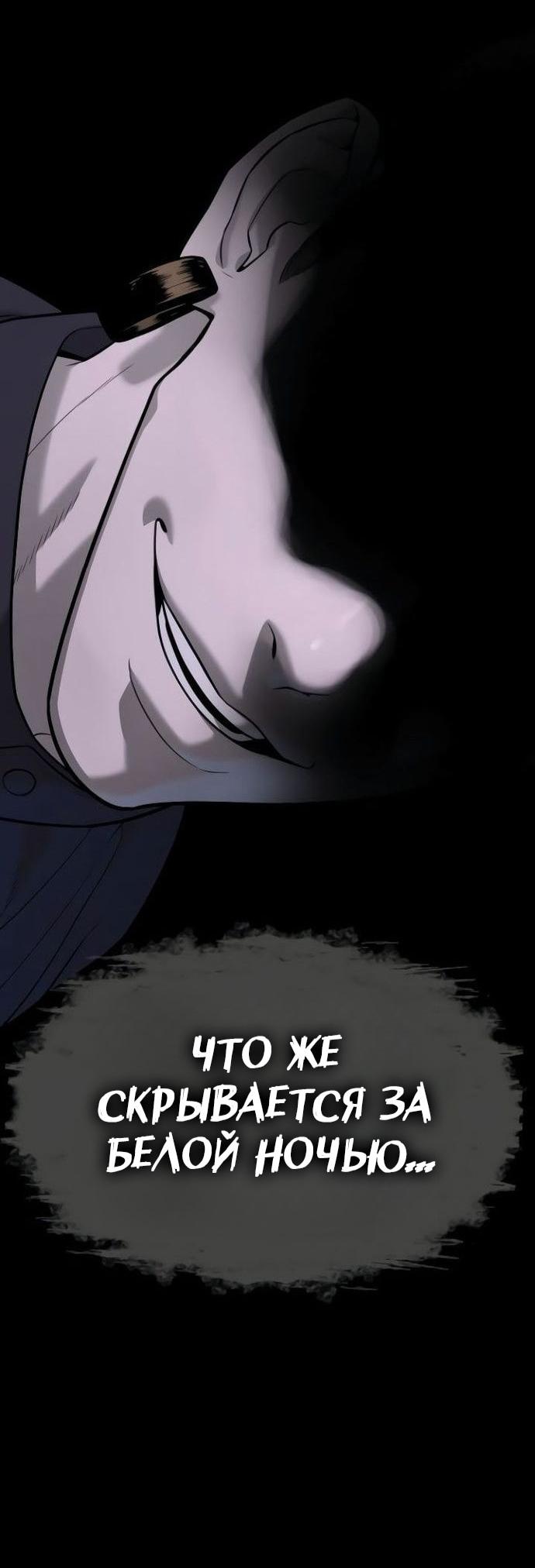 Манга Убийца Педро - Глава 107 Страница 95