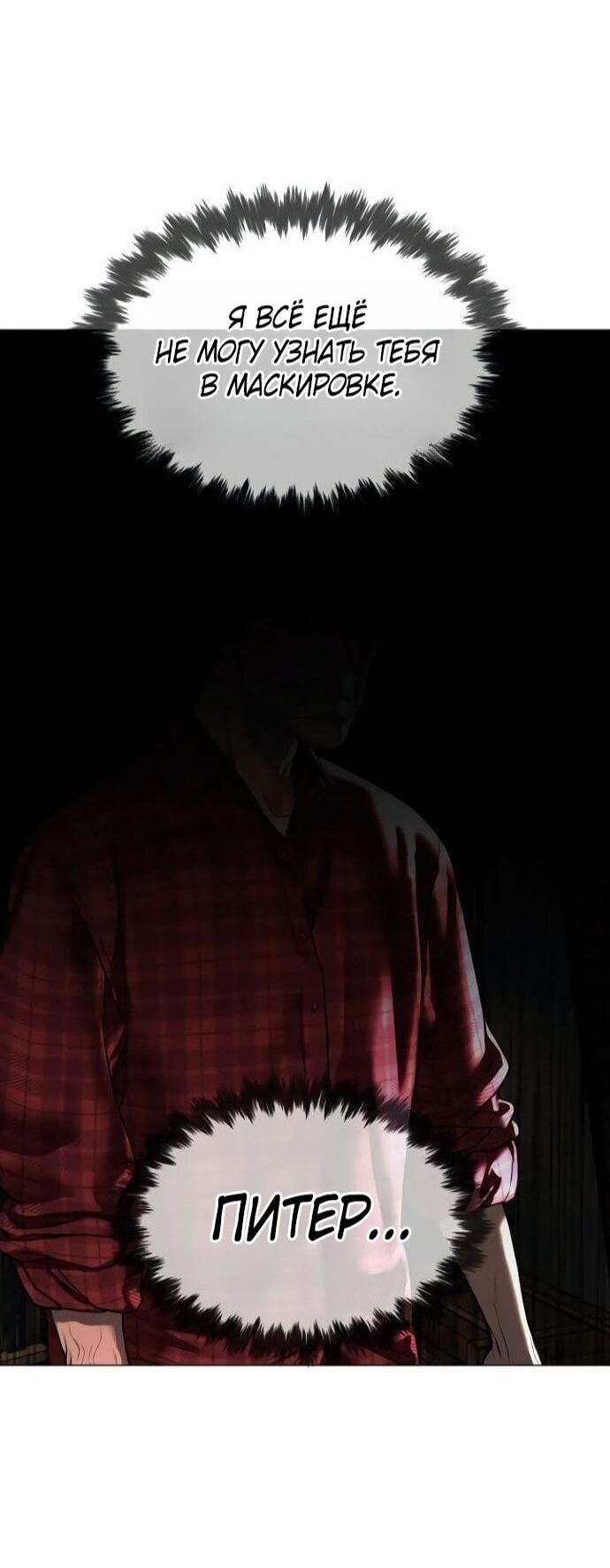 Манга Убийца Педро - Глава 107 Страница 128