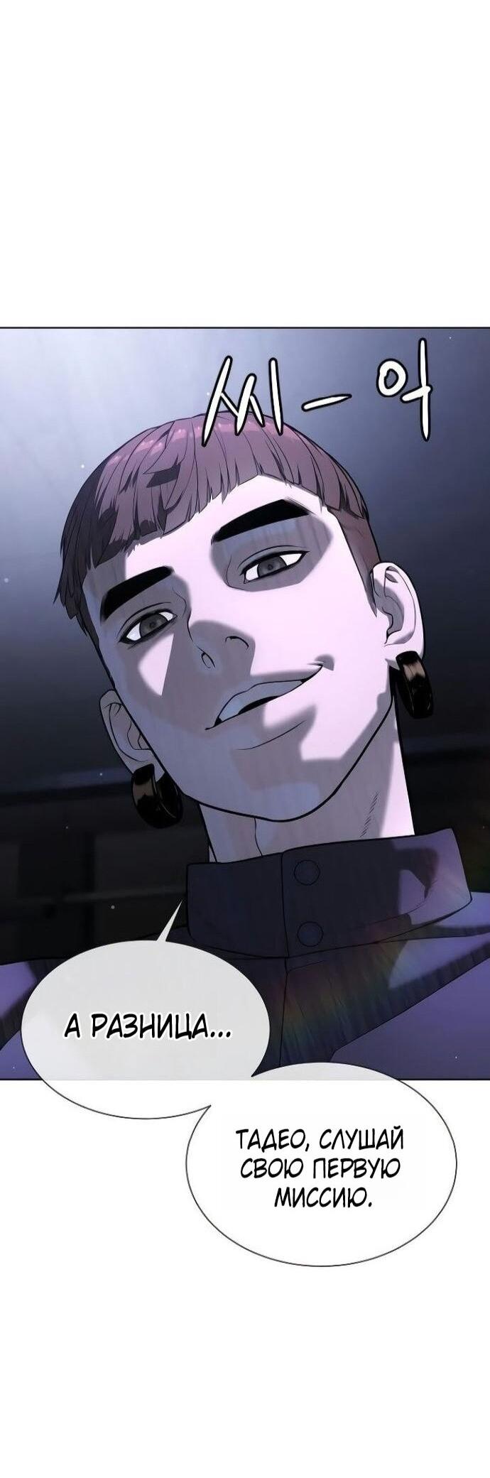 Манга Убийца Педро - Глава 107 Страница 115