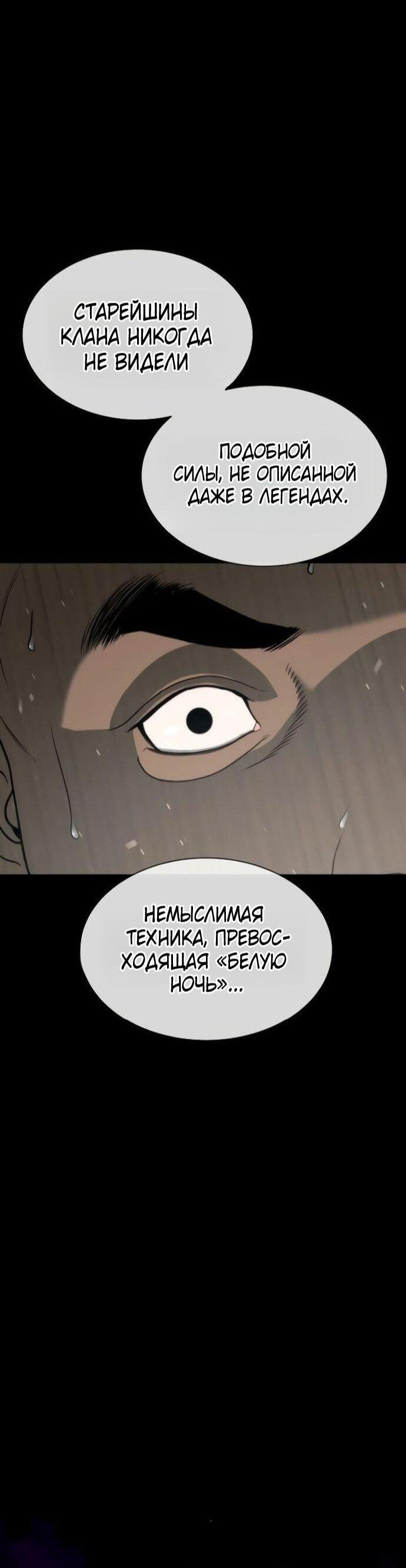 Манга Убийца Педро - Глава 107 Страница 108