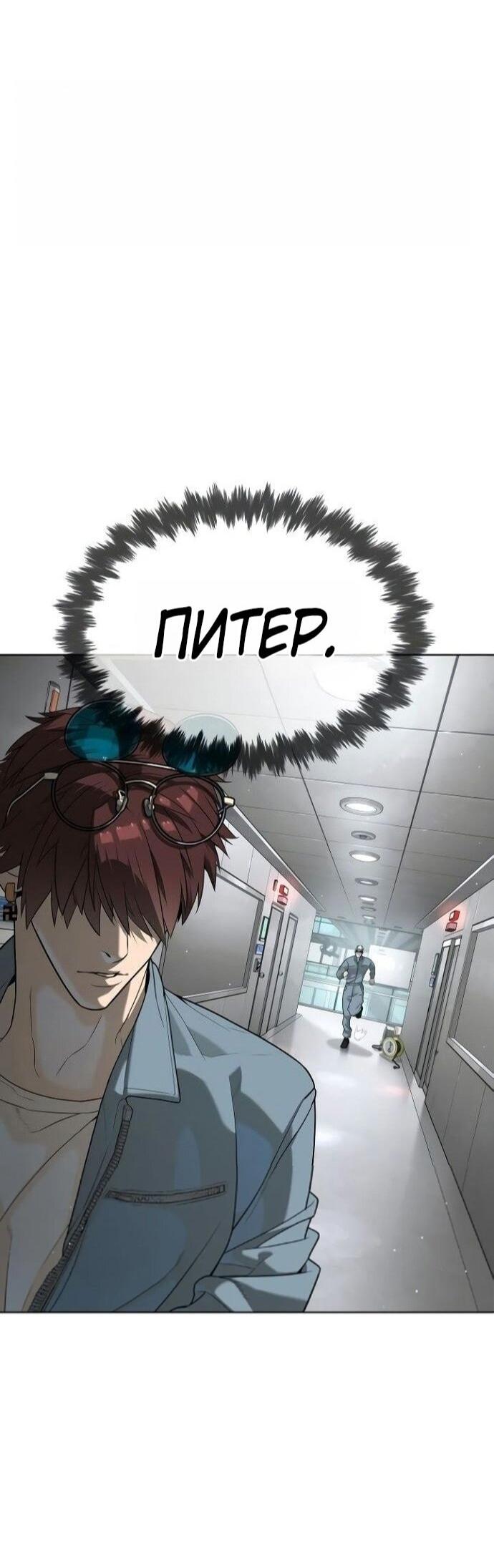 Манга Убийца Педро - Глава 107 Страница 133