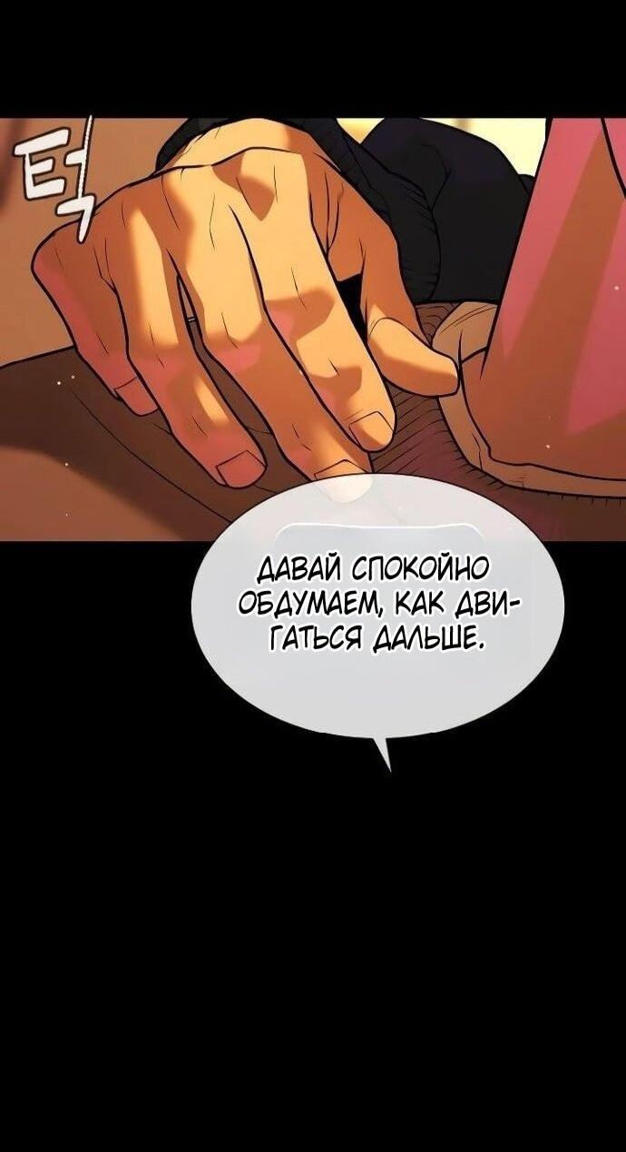 Манга Убийца Педро - Глава 107 Страница 55