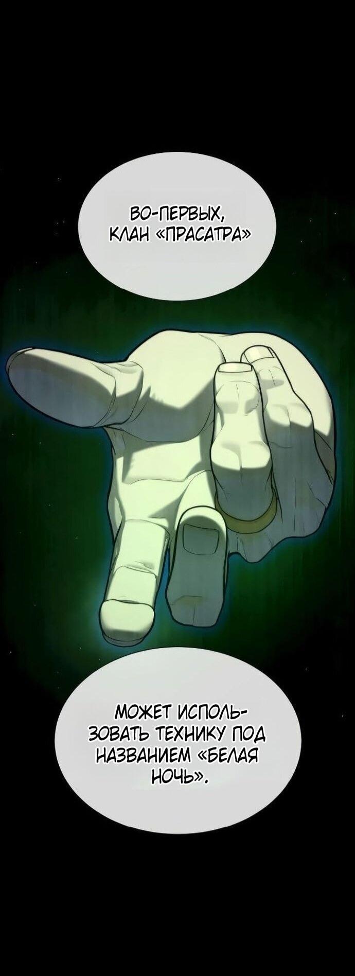 Манга Убийца Педро - Глава 107 Страница 102