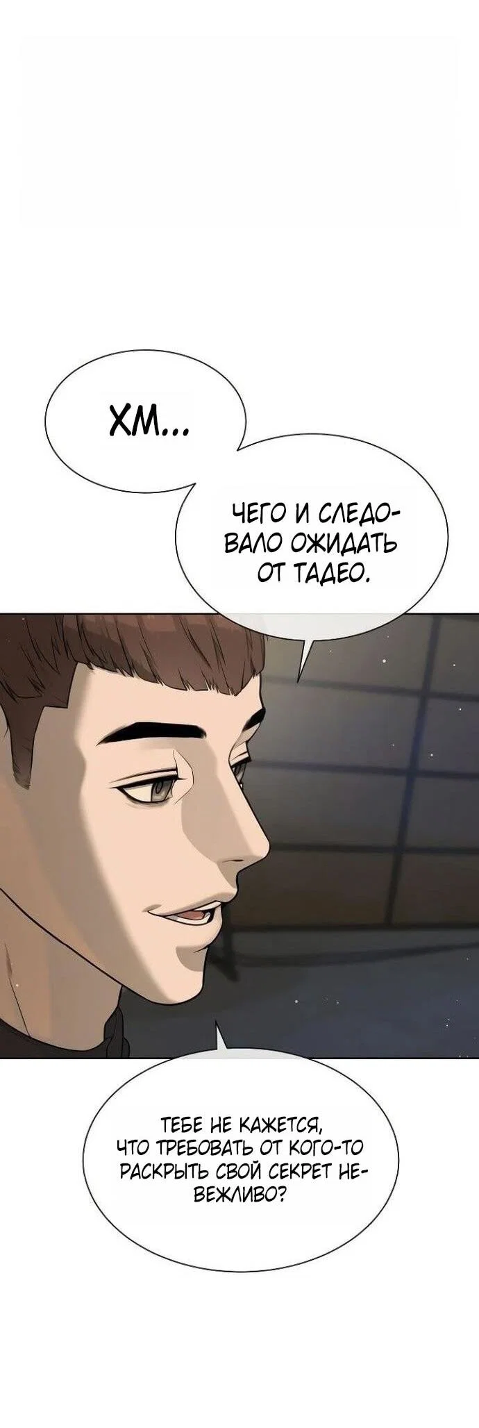 Манга Убийца Педро - Глава 107 Страница 5