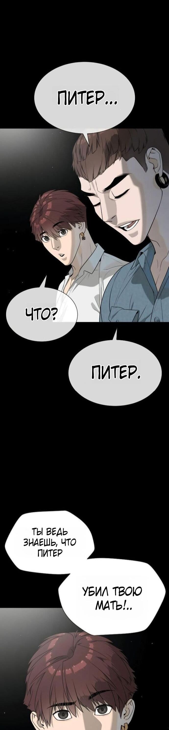 Манга Убийца Педро - Глава 107 Страница 61