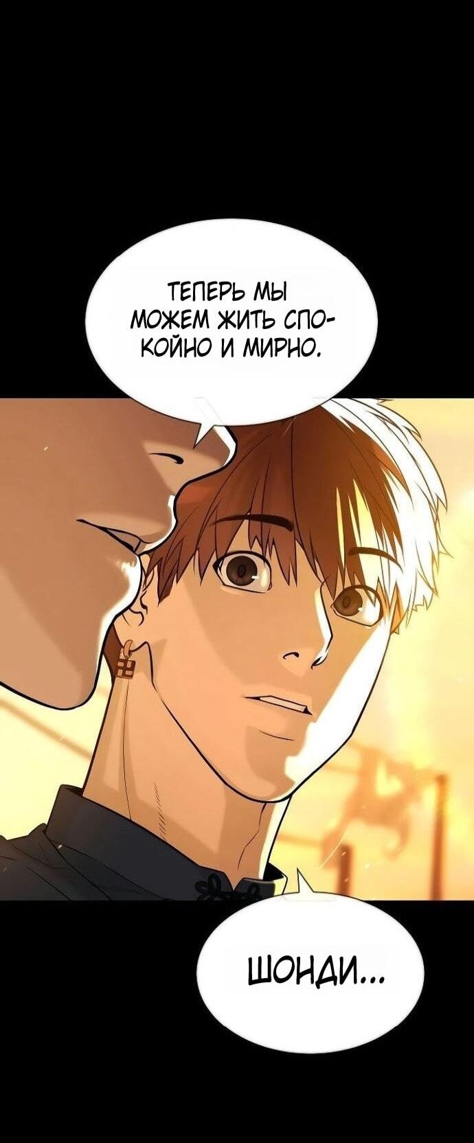 Манга Убийца Педро - Глава 107 Страница 53