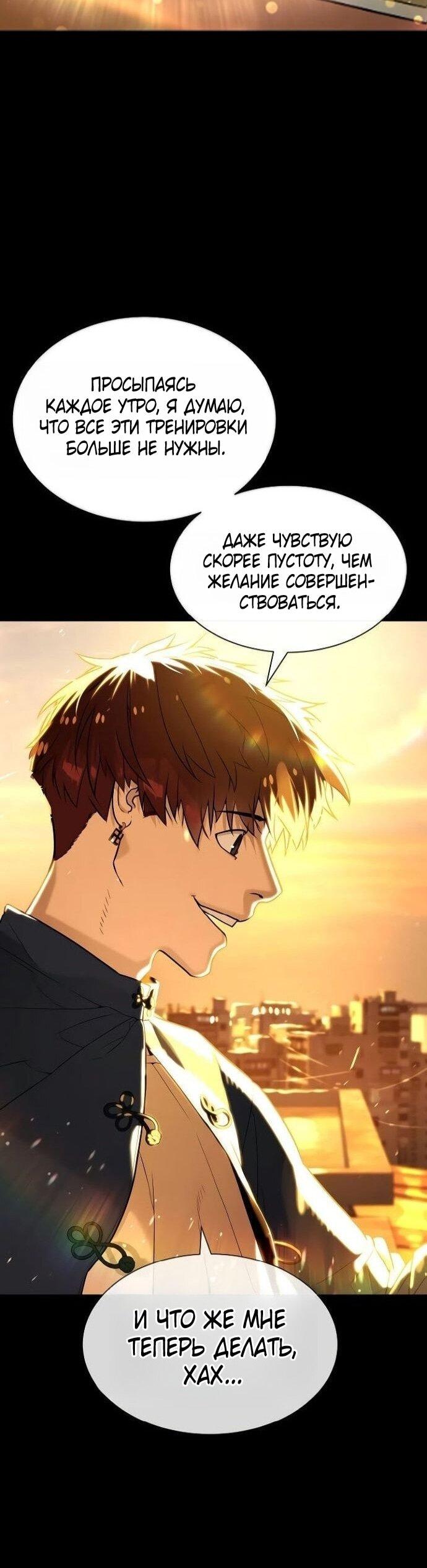 Манга Убийца Педро - Глава 107 Страница 51