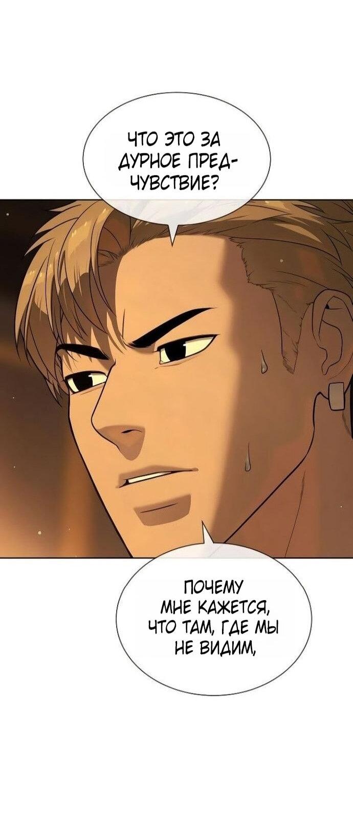 Манга Убийца Педро - Глава 107 Страница 30