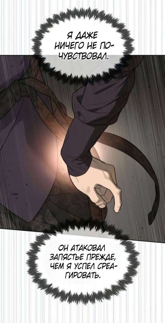 Манга Убийца Педро - Глава 107 Страница 14