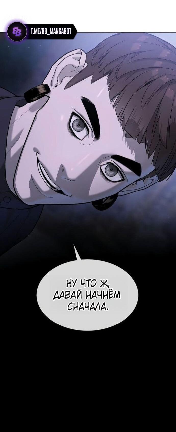 Манга Убийца Педро - Глава 107 Страница 78